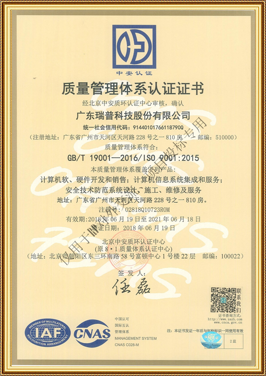 質量管理體系認證證書